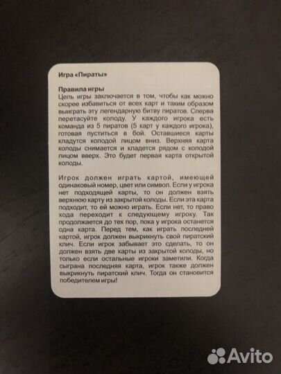 Игра «Пираты»