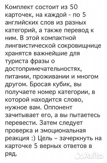 Игра Учим английский для путешественников