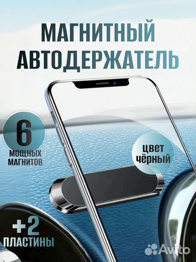 Держатель для телефона магнитный в машину