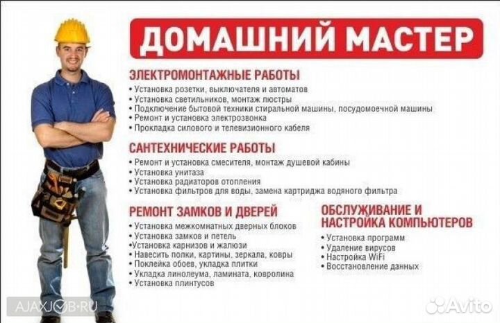 Слесарь-сантехник 24/7, мастер на час