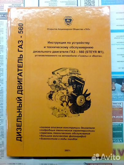 Книга по ремонту дизелей семейства газ 560