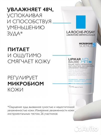 Lipikar baume AP+M Липидовосполняющий бальзам