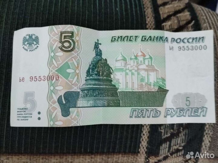 Бумажные 5р 1997