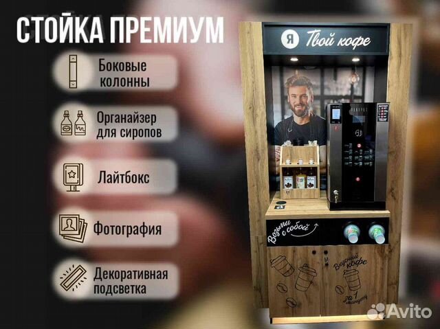 Оборудование для бизнеса кофеен самообслуживания