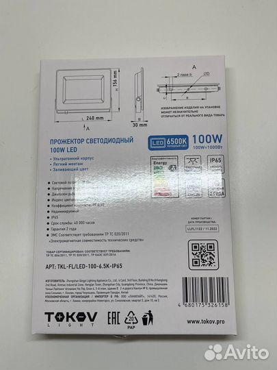 Прожектор светодиодный 100Вт 6700лм 6500К IP65