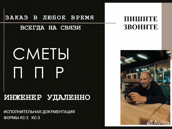 Инженер сметчик: составление смет, разработка ППР