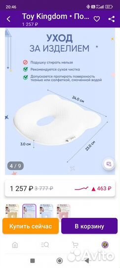 Подушка-позиционер