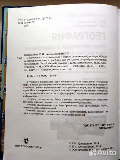 Учебник по географии для 10 кл., углуб. уровень