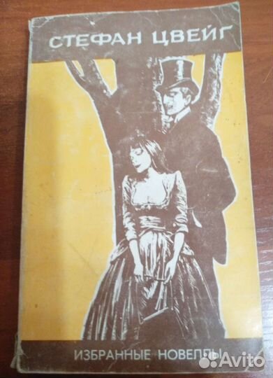 Книги: Л.Н. Толстой В.М. Гаршин Стефан Цвейг