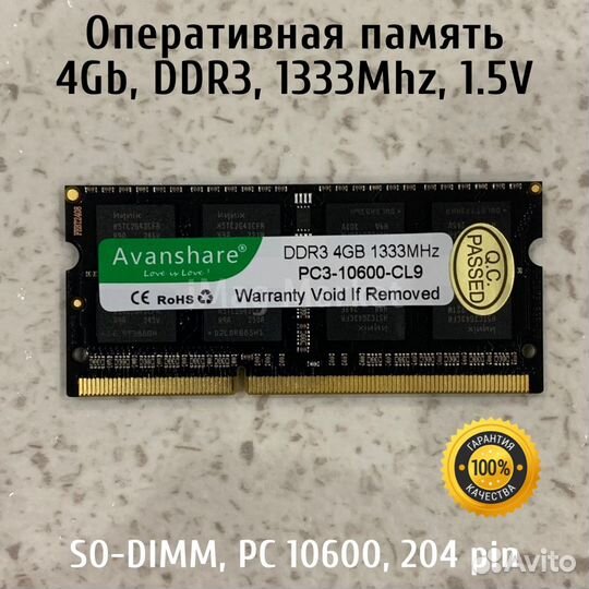 Оперативная память DDR3 so-dimm 4GB 1333MHz 1.5V