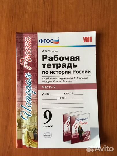 Рабочие тетради по Физике и истории России 9 класс
