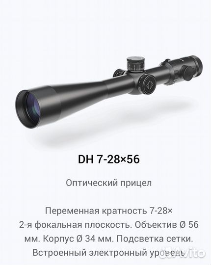 Оптический прицел Dedal/Дедал