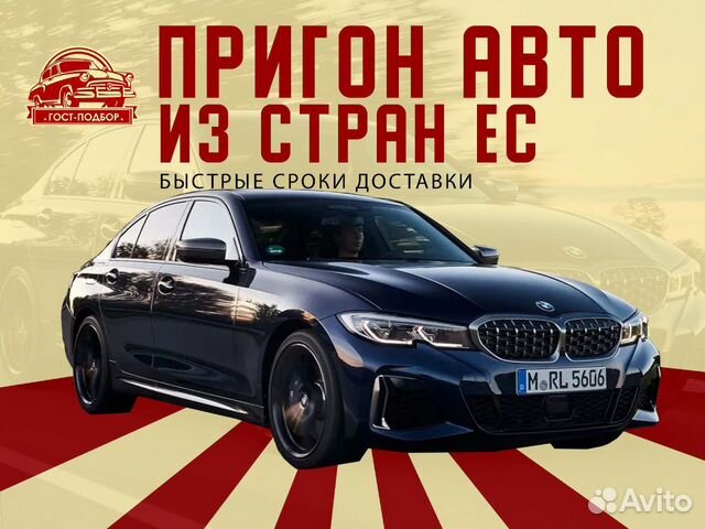 Пригоню авто из бишкека