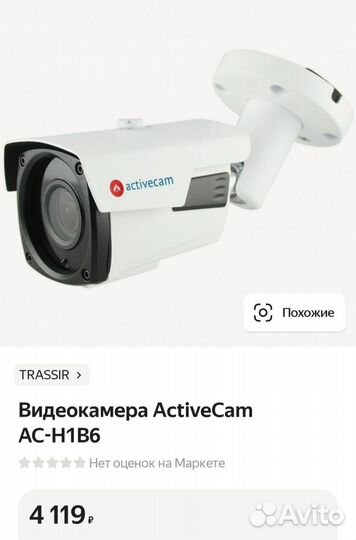 Камера видеонаблюдения уличная ActiveCam AC-H1B6