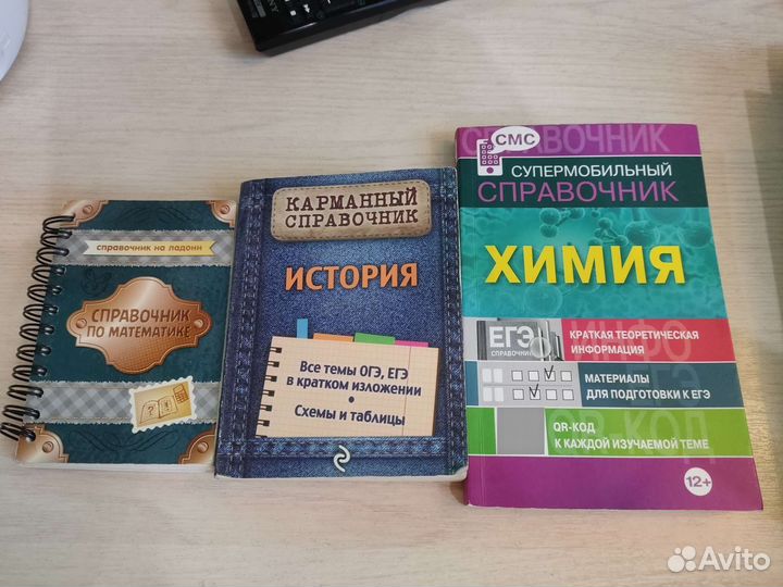 Мини справочники, для огэ/егэ