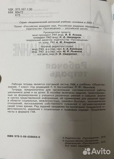 Учеб. и раб. тет. по обществознанию 7-9 классы