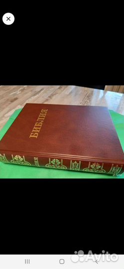 Библия