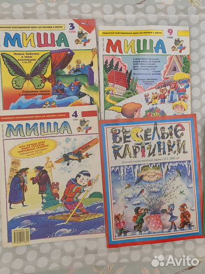 Журналы веселые картинки и миша