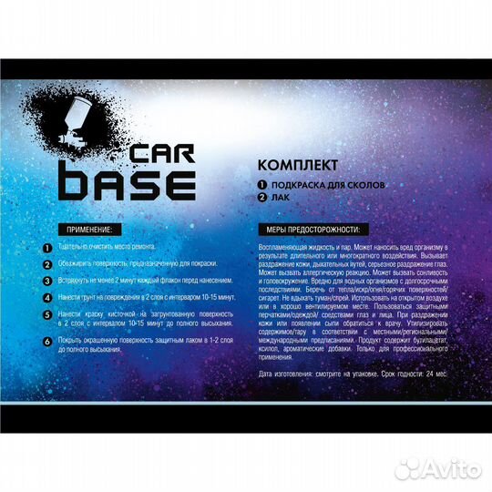 Краска автомобильная. tata 060 mica blue (база, лак) комплект 40 мл