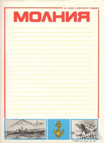 Боевой листок 