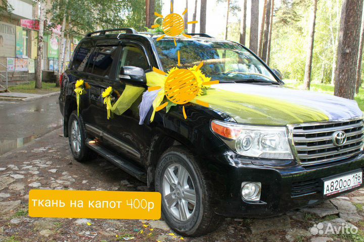 Продам украшения на машину для свадьбы