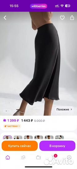 Юбка шелкова 42-44