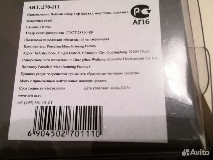 Набор для чая