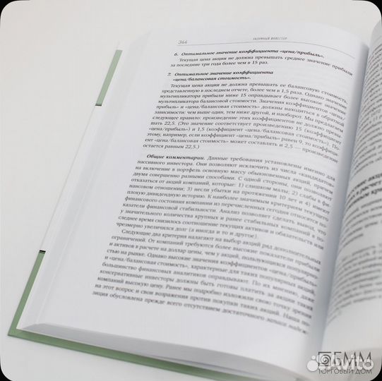 Разумный инвестор грэм бенджамин