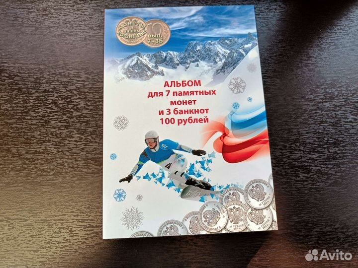 Альбом с монетами и купюрами