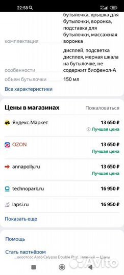 Молокоотсос электрический двойной