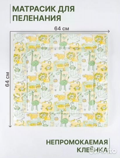 Матрас для пеленания