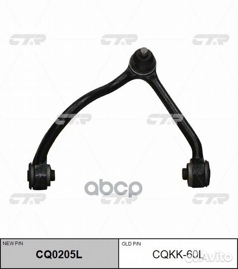 Рычаг подвески верхний KIA sorento 06- CQ0205L