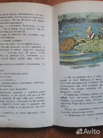 Толстой Золотой Ключик или приключения Буратино