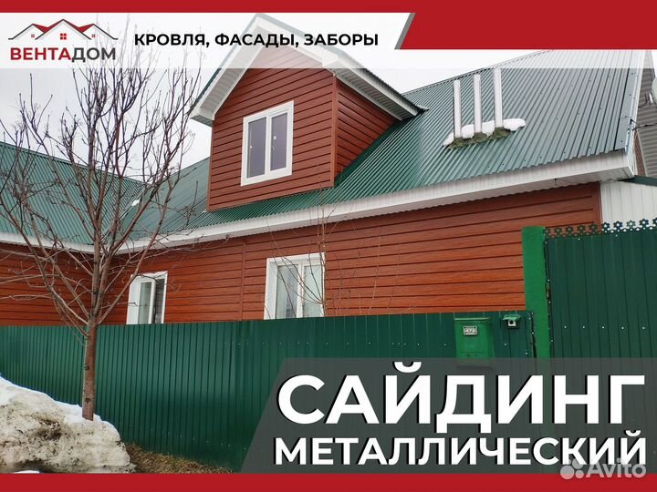 Сайдинг