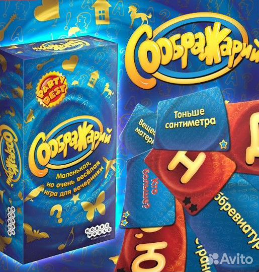 Настольная игра Соображарий Party Best