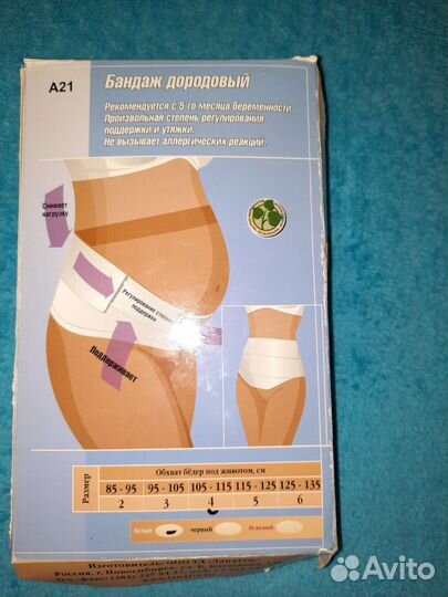Бандаж для беременных и после родов