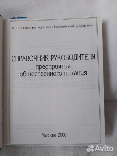 Справочник руководителя предприятия общественного