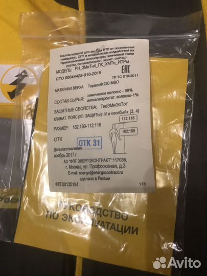 Костюм рабочий