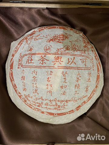 Шу Пуэр Чжуан Ча «Дикорастущие деревья» - 1997 год