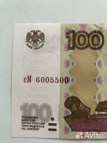 Купюра 100 рублей красивый номер