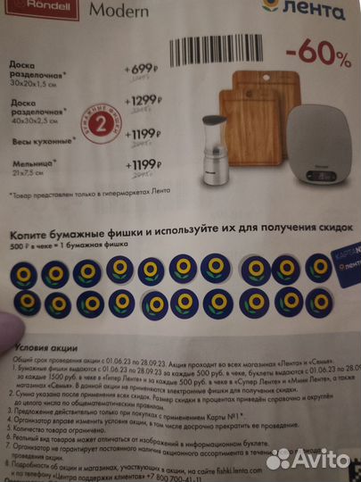 Максимальная скидка Лента