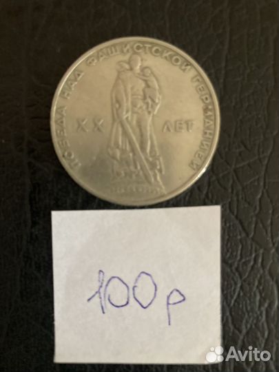 Монета 1 рубль СССР