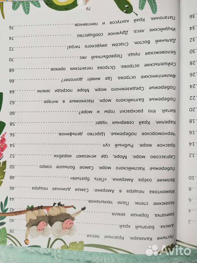 Природа Энциклопедия для малышей в сказках