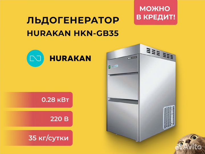 Льдогенератор Hurakan HKN-GB35