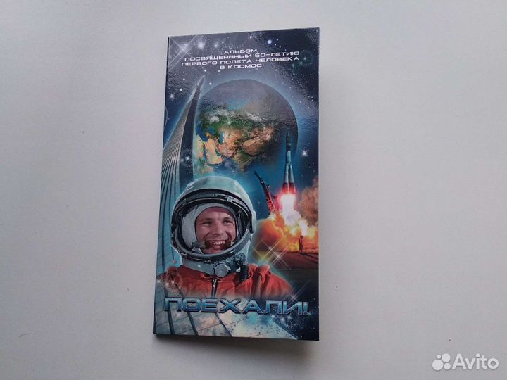 60 лет Первого полёта в космос