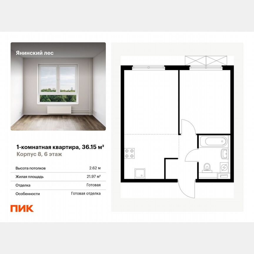 1-к. квартира, 36,2 м², 6/15 эт.