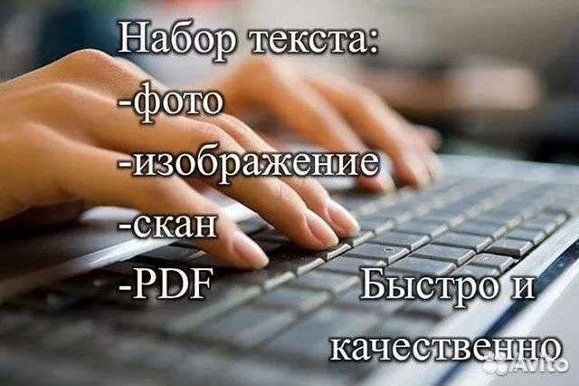 Услуга по набору текста