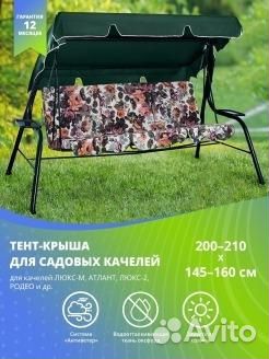 Тент для садовых качелей