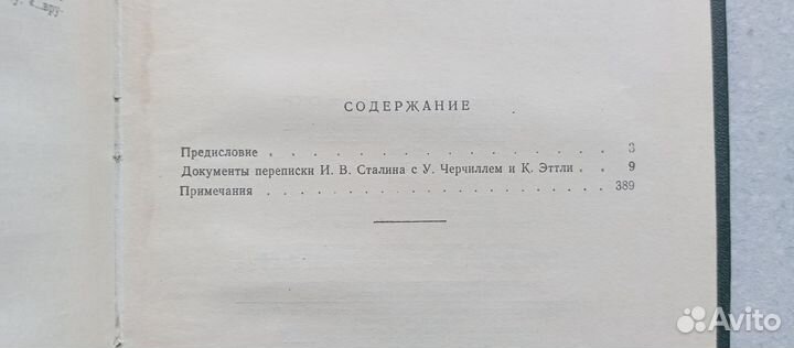 Переписка Председателя СССР с Президентами США