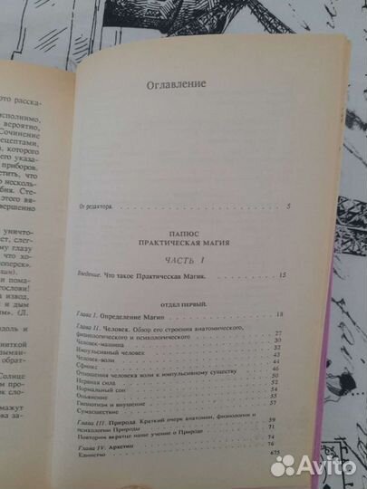 Папюс Практическая магия